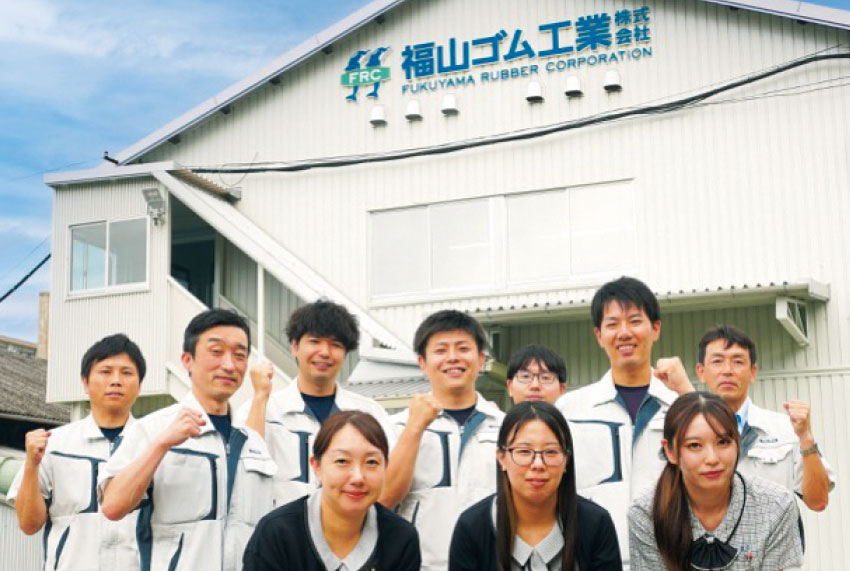 福山ゴム工業株式会社