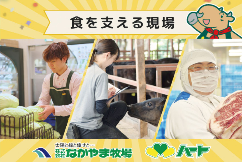 株式会社 なかやま牧場